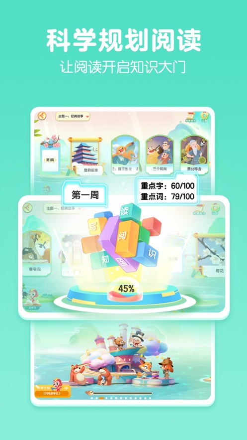 洪恩大阅读app v1.1.0