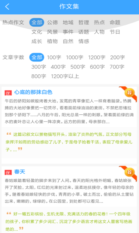 周记题材大全app v1.0