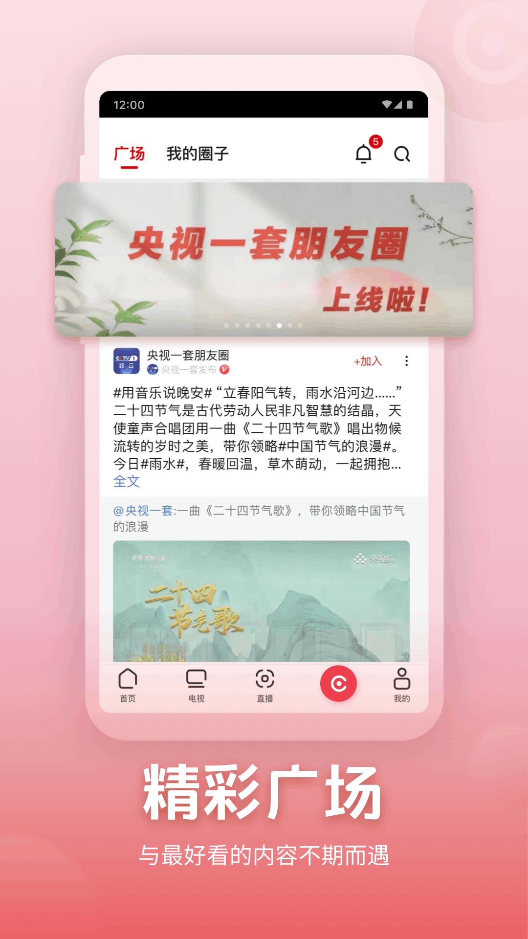 CCTV新视听app官方 v7.3.2