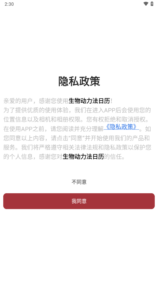 生物动力法日历app v3.7.1