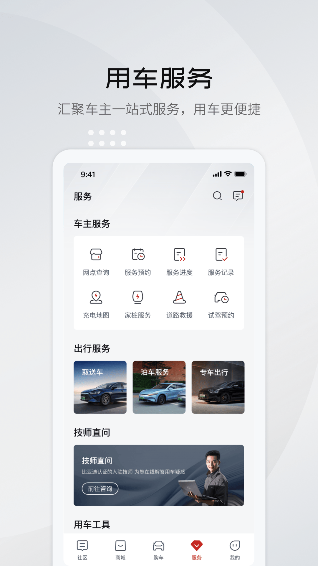 比亚迪app五合一最新版本 v9.10.2
