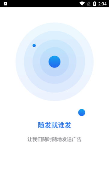 随发推广软件 v1.0