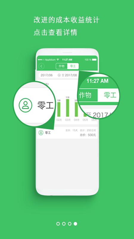 田秘书APP v1.2.2