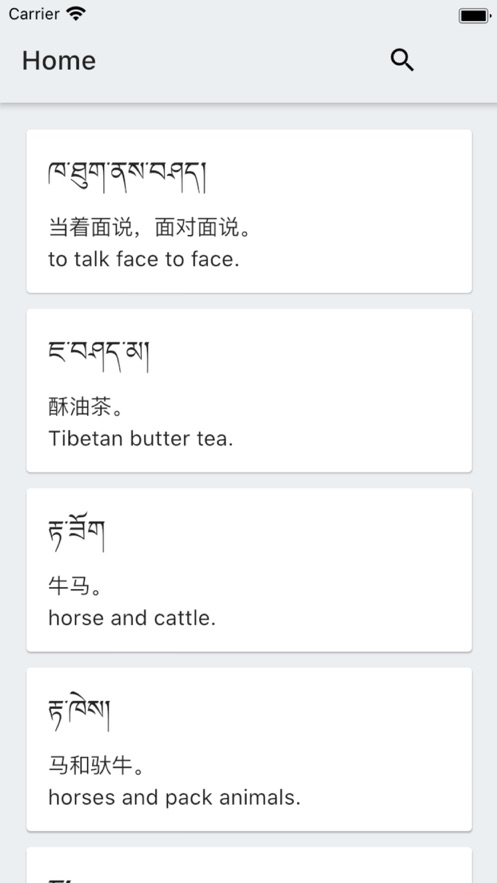 德格方言词典安卓版 v1.1.2