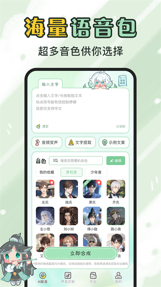 芊芊妙音ai配音软件 v1.3.4