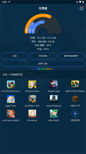 GFX游戏助推器最新版 2.02.31安卓版 v2.02.31
