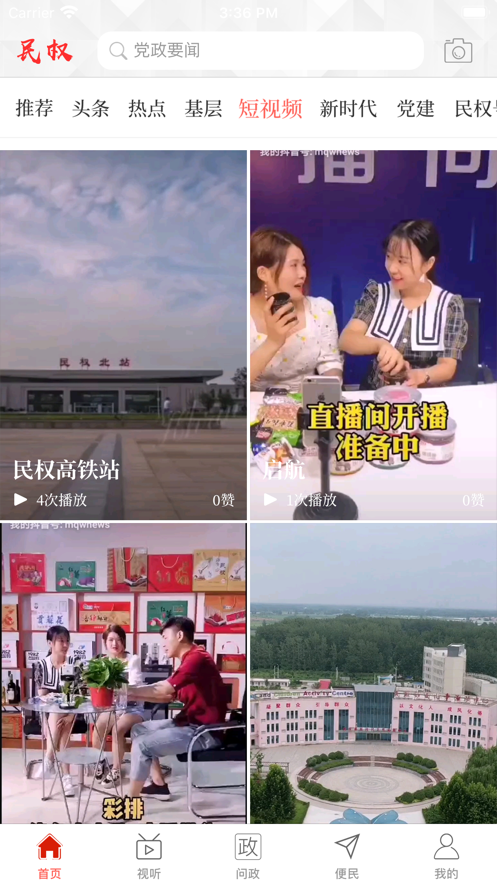 云上民权客户端 v3.0.0