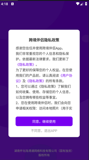 跨境伴侣最新版 v1.8.0