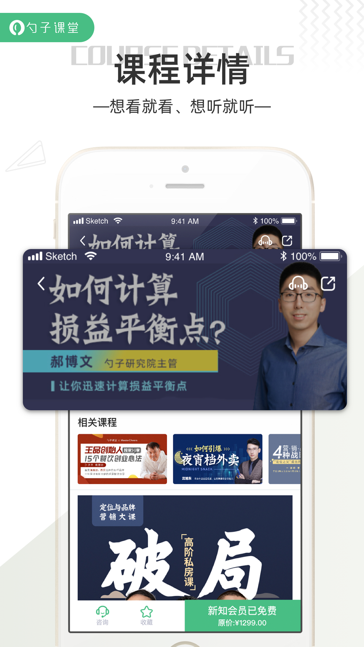 勺子课堂app v5.8.1
