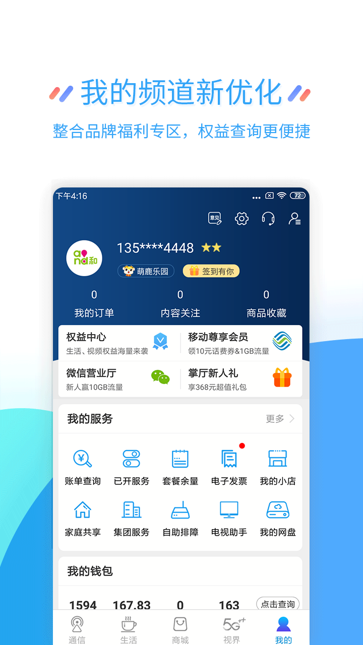 江苏移动掌上营业厅app下载安装 v8.4.6