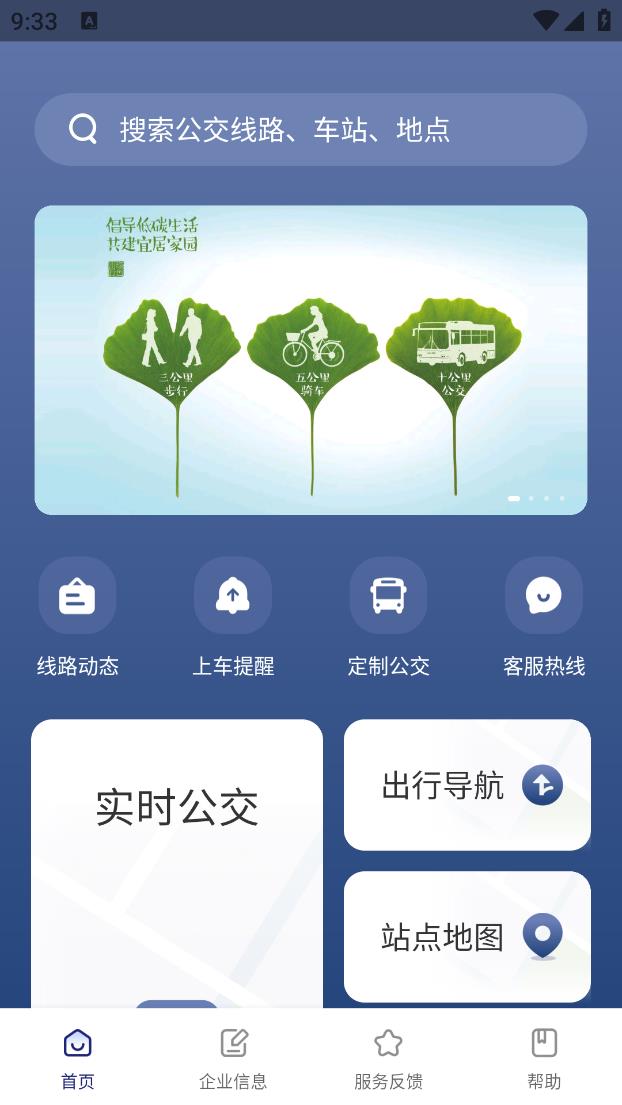 南京公交在线app下载安装 v2.27