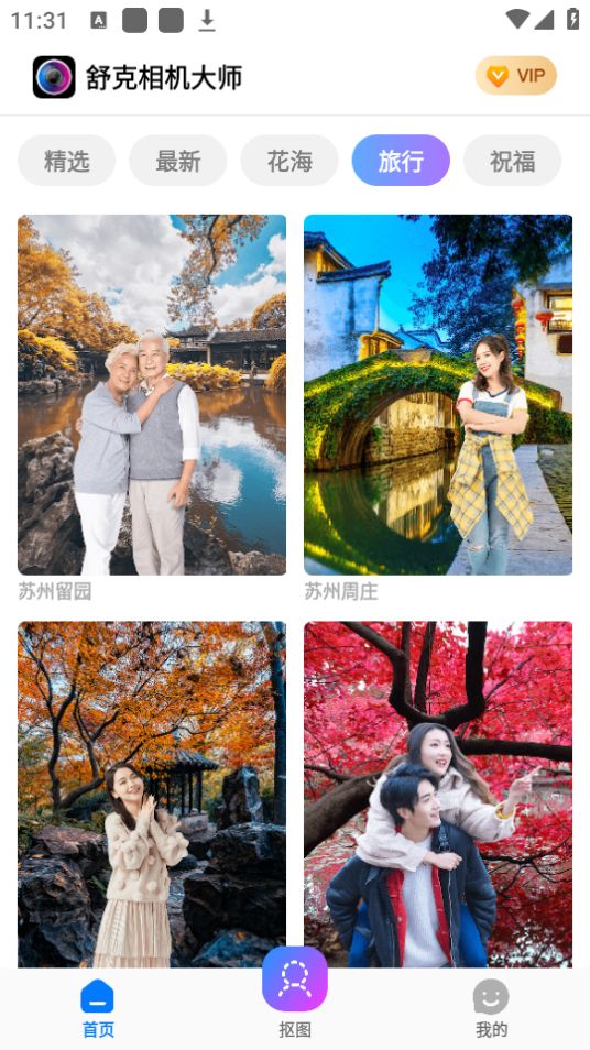 舒克相机大师app安卓版 v2.2.0