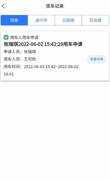 智慧公务出行app最新版 智慧公务出行app最新版