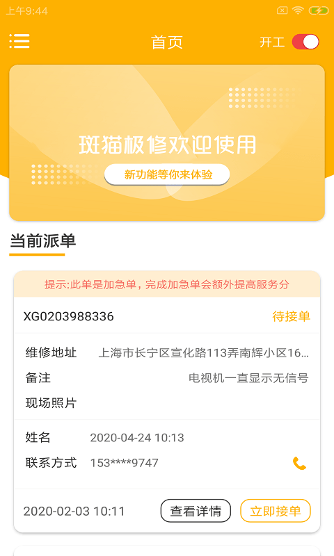 斑猫极修app v1.0.0