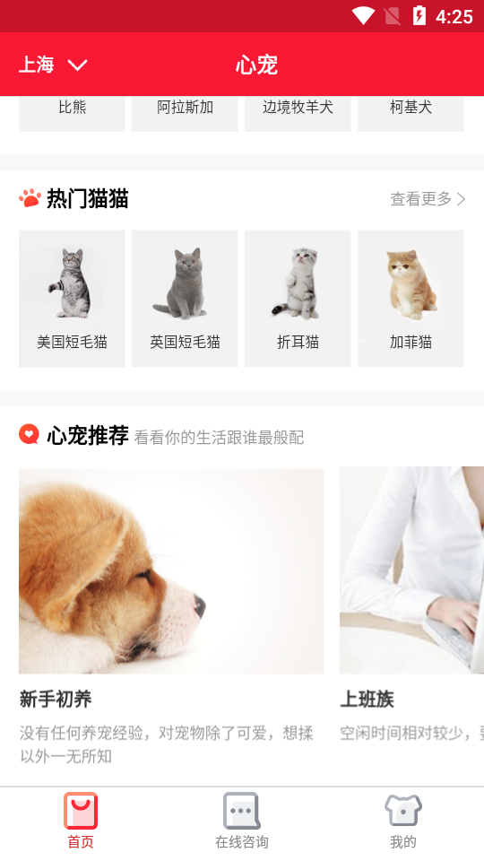 心宠APP v1.0.3