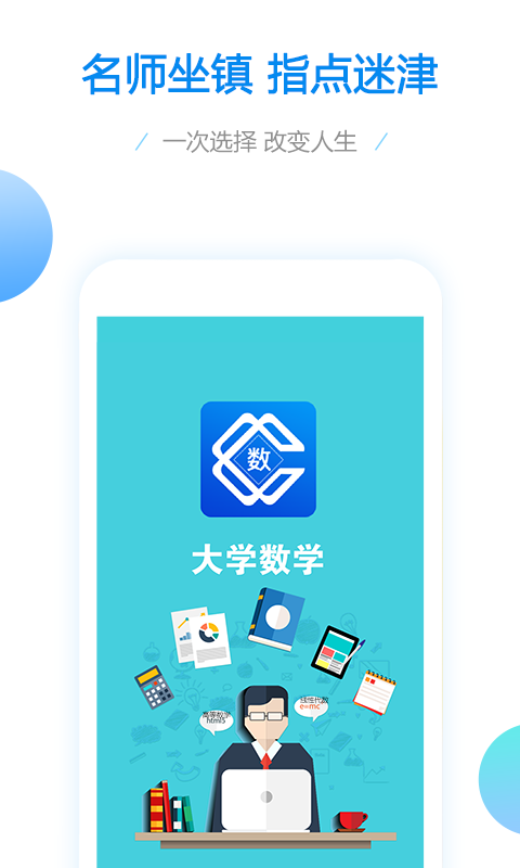 大学数学app官方版 v2.5.18