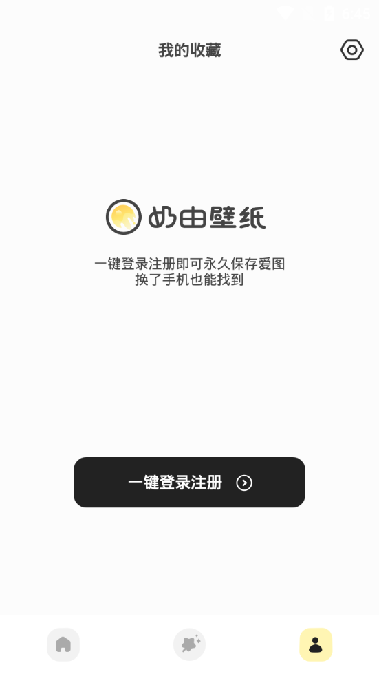 奶由壁纸助手app v3.6.0
