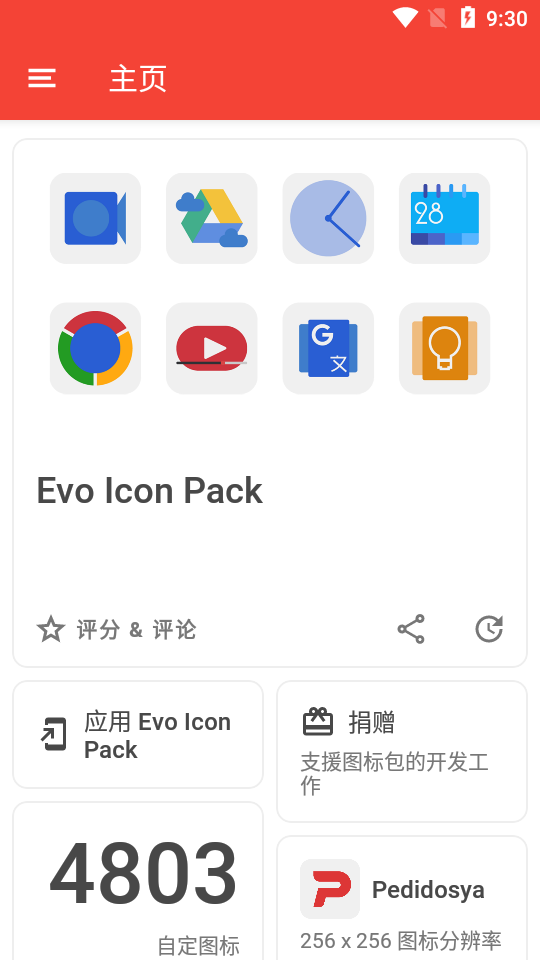Evo图标包app安卓版 v1.1