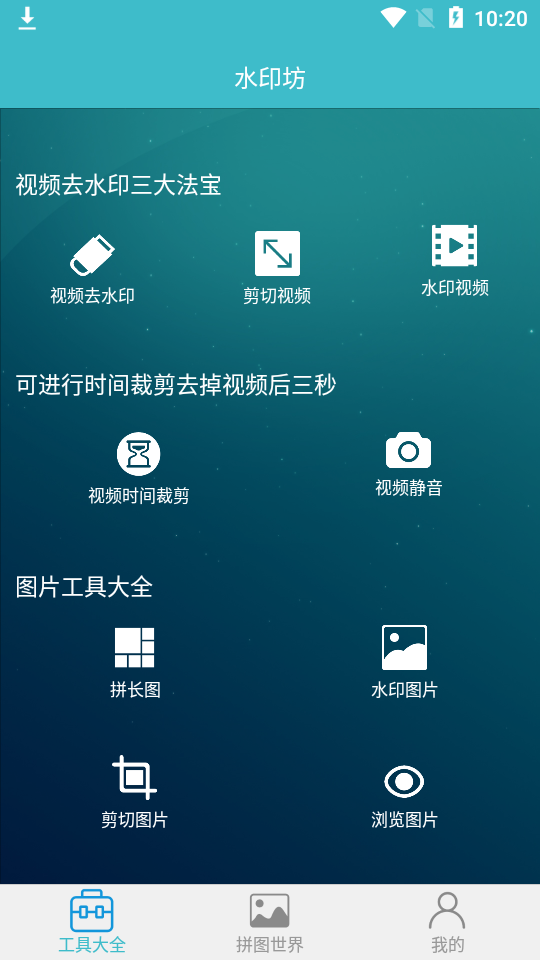 水印坊app安卓版 v2.1.1