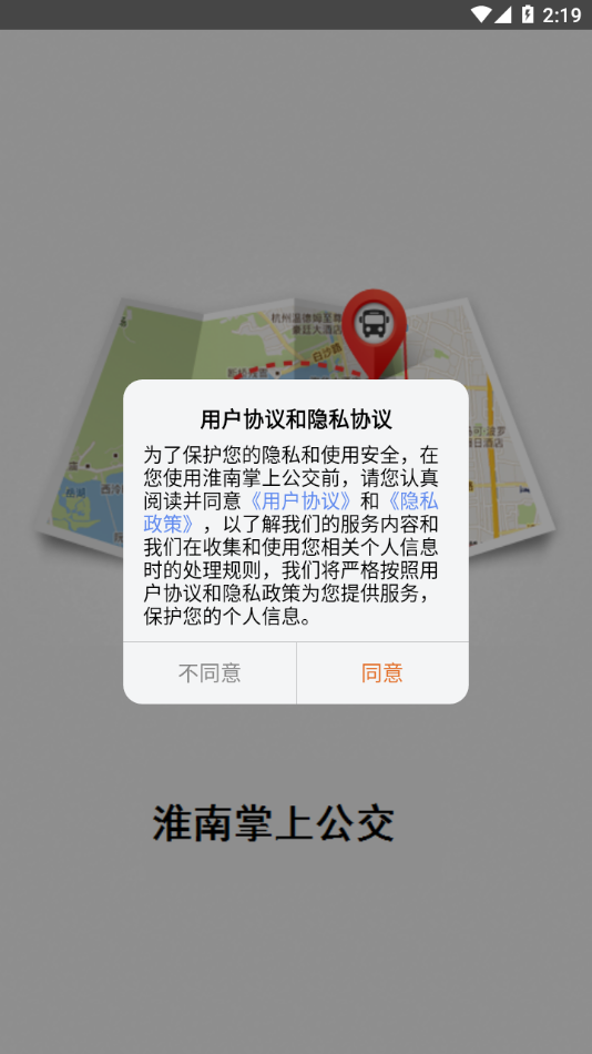 淮南掌上公交app最新版下载 v2.3.4