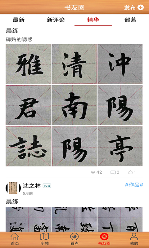 书法练字神器app v1.1.6
