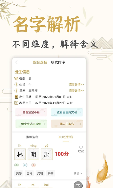 天铭宝宝起名软件官方版 v2.1
