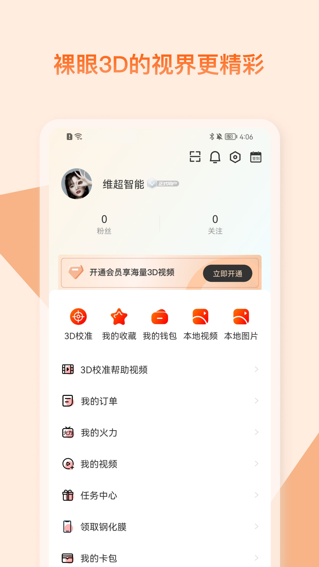 视觉3Dapp v1.31.3