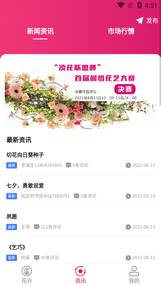 天采买花APP v1.2.0