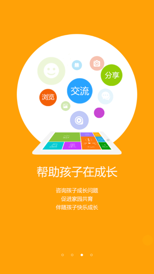 在成长家长版app下载 v3.13.8