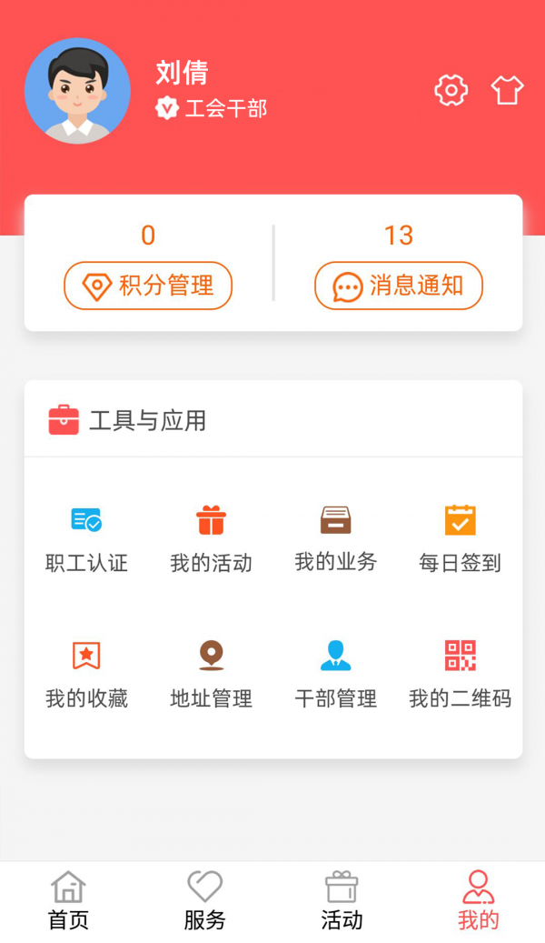 川工之家app最新版 v3.0.31