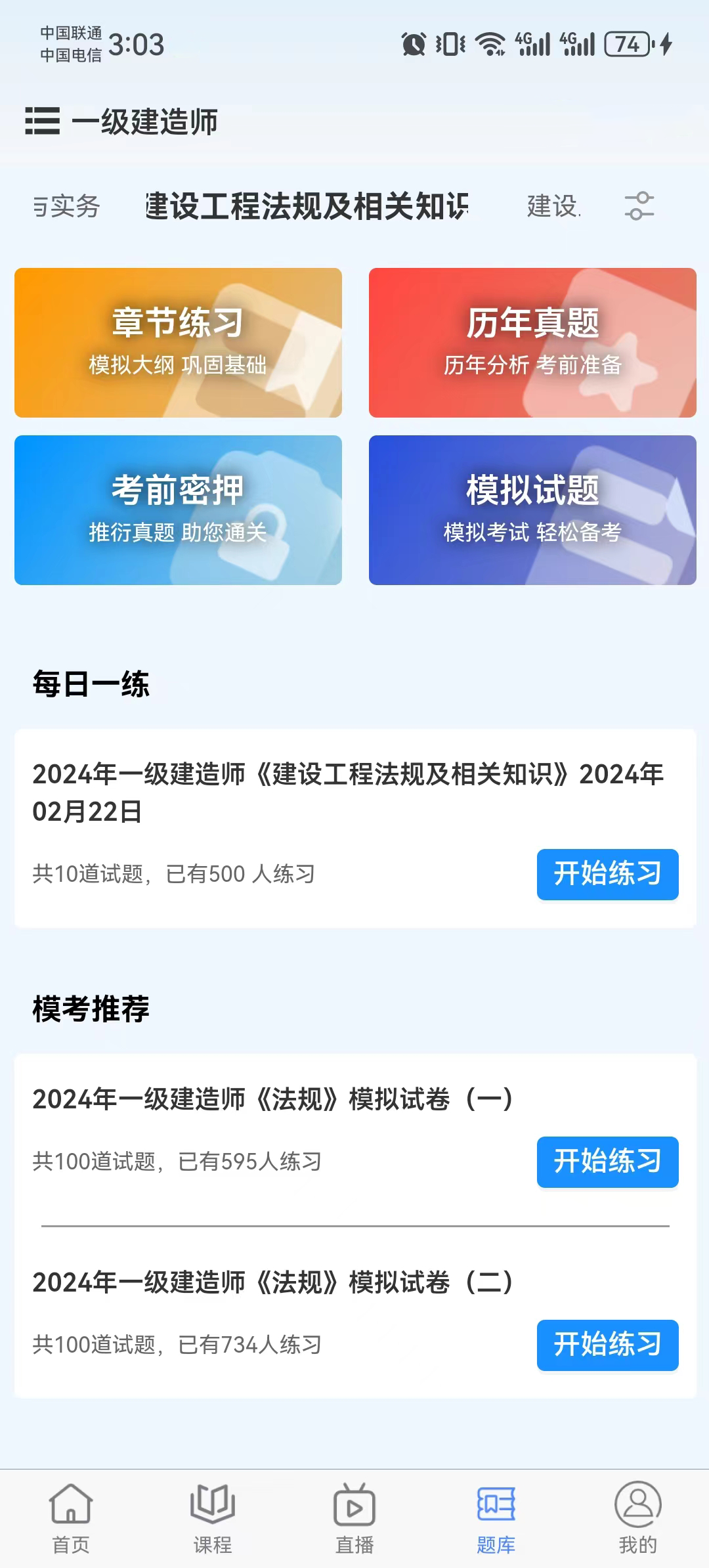 好课学堂app免费下载 v1.8.1