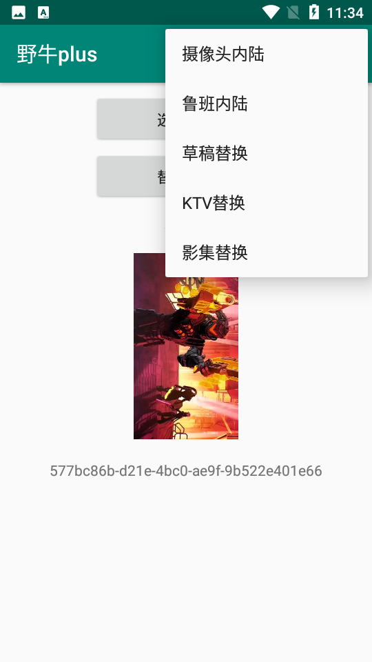 野牛plus视频替换app官方版 v1.0