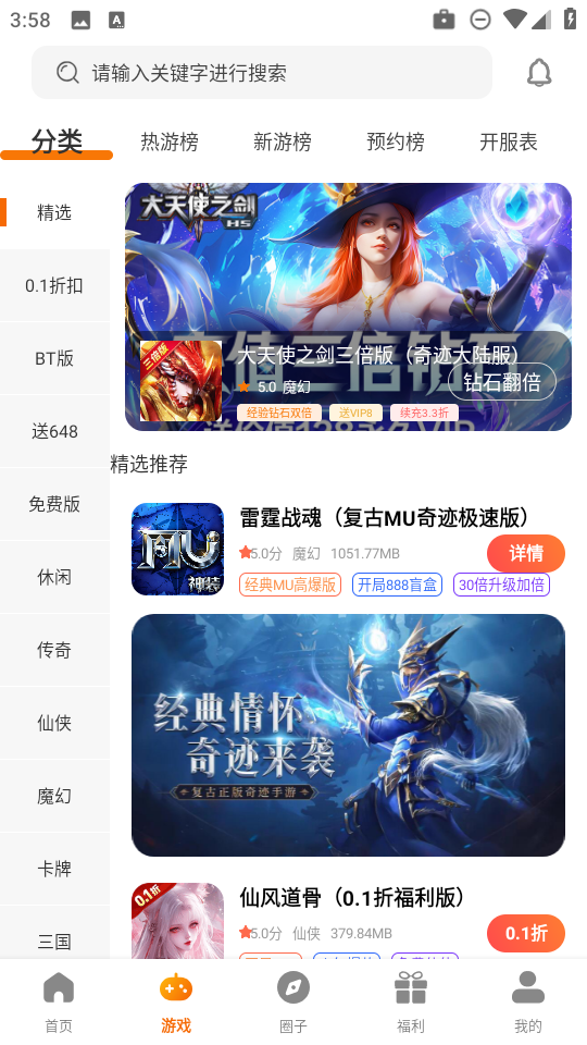 781游戏平台 3.0.251212安卓版 v3.0.251212