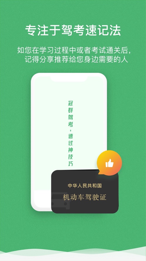 冠群驾考app v1.13.3