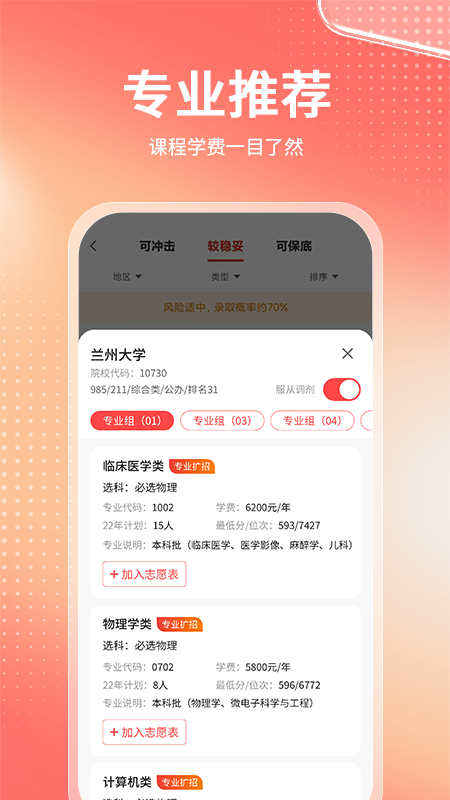 高考志愿报考专家app v3.2.2