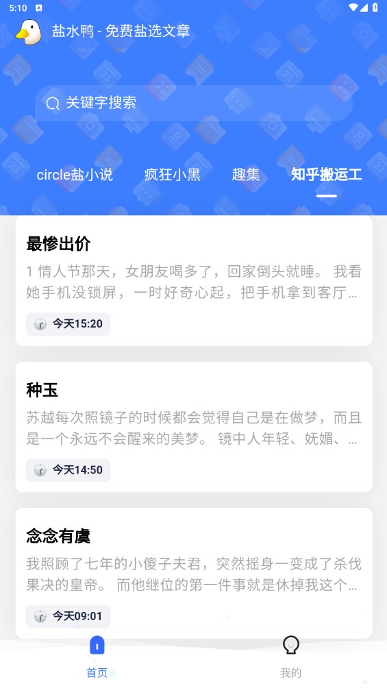 盐水鸭 2.0.0安卓版 v2.0.0