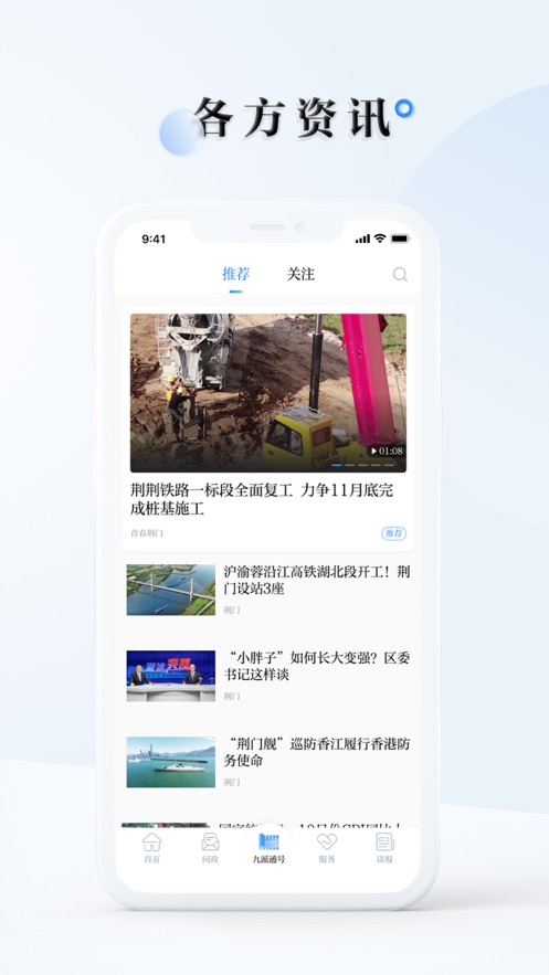 九派通app v3.0.5