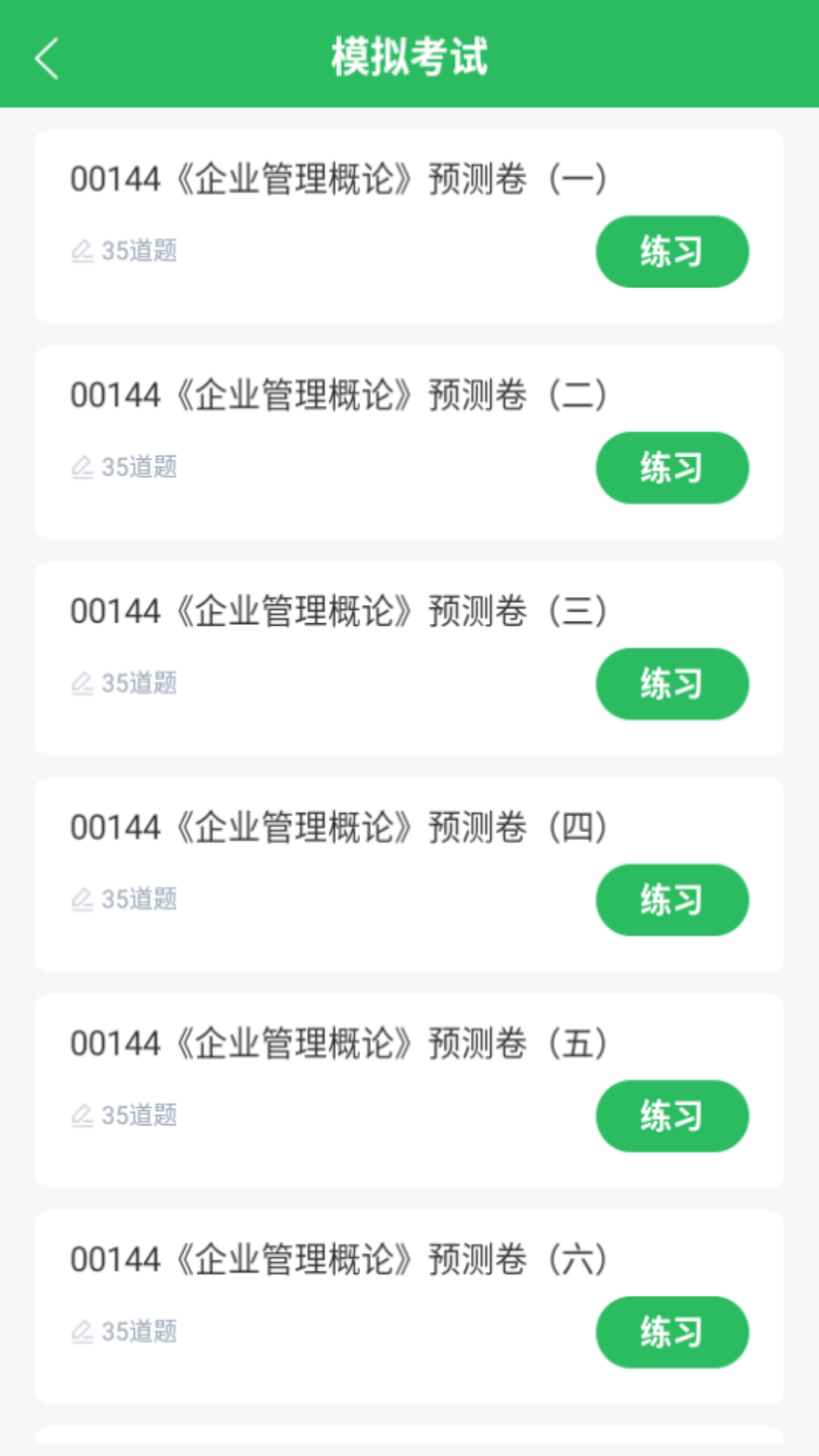 自考行政管理专业app v5.0.8