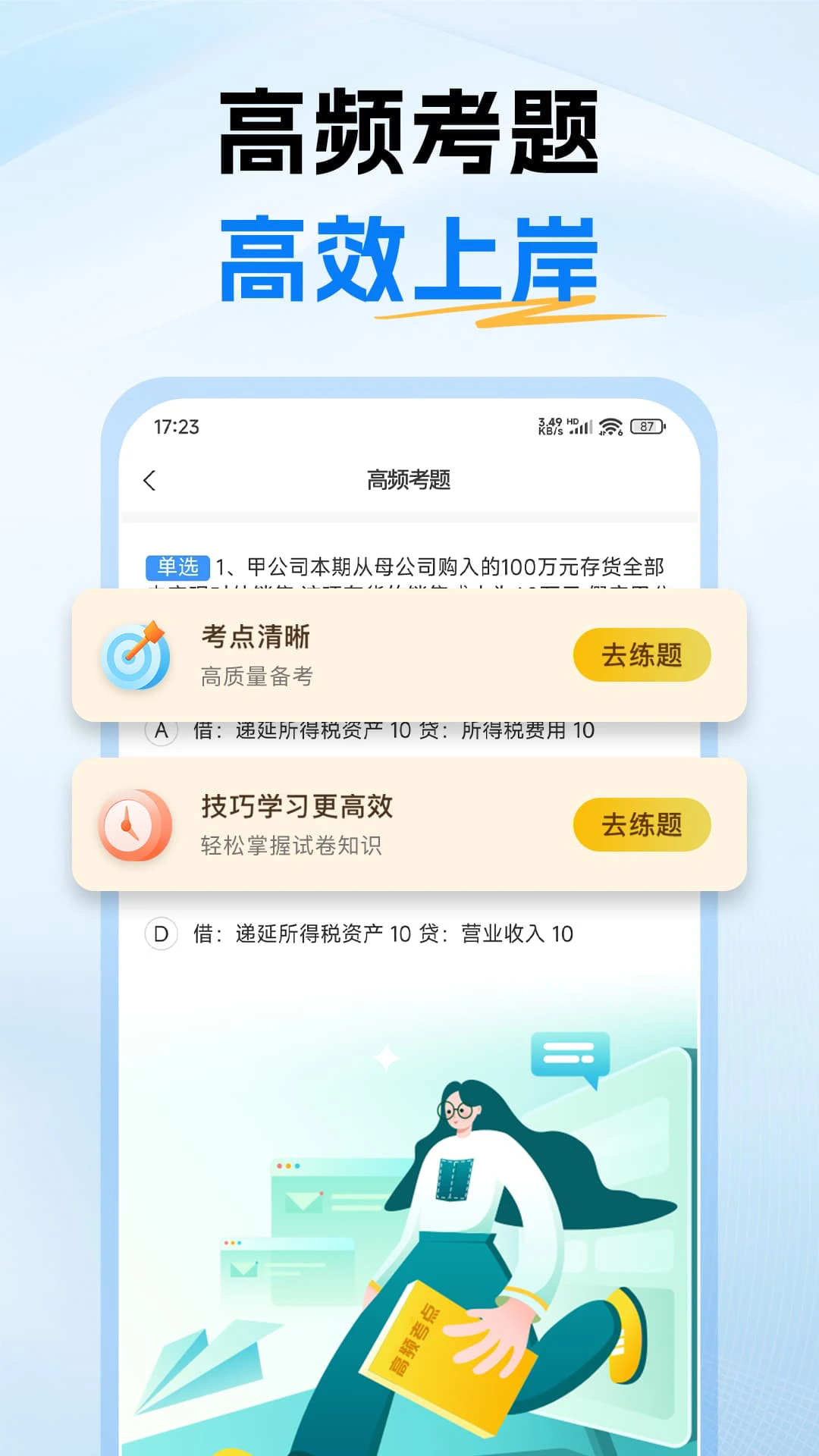 中级会计题库app v1.3