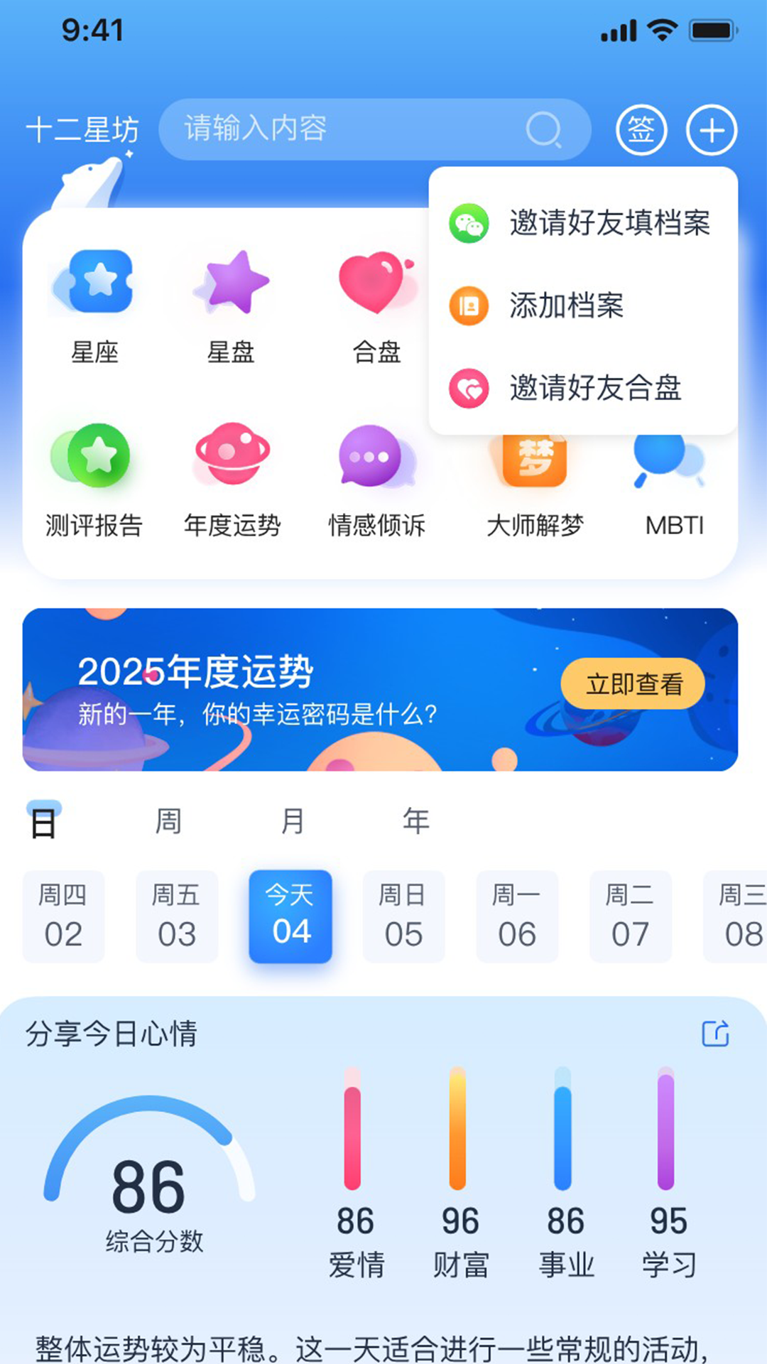 十二星坊app v1.0.5