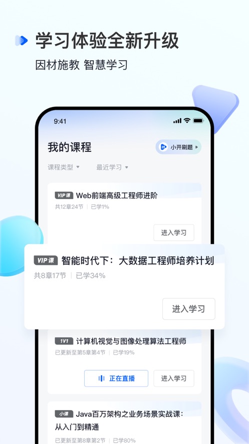 开课吧app v2.2.0