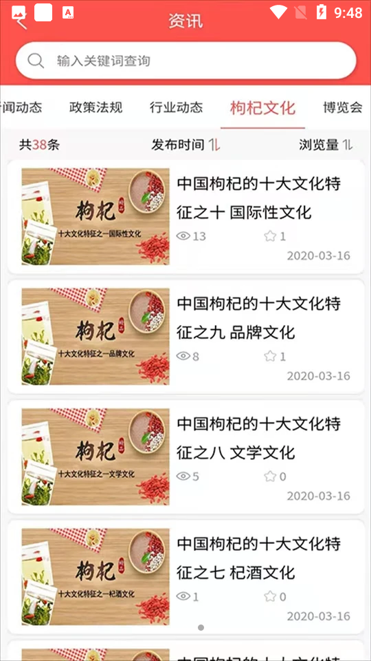 枸杞掌中宝APP v2.1.9