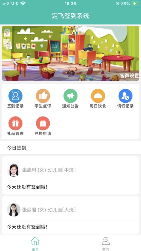 定飞家校平台app v6.2.4