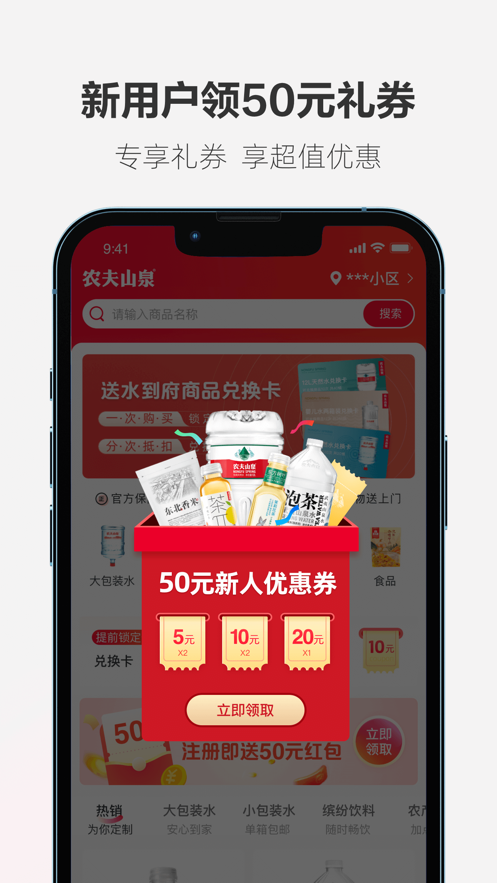 送水到府APP v6.4.3
