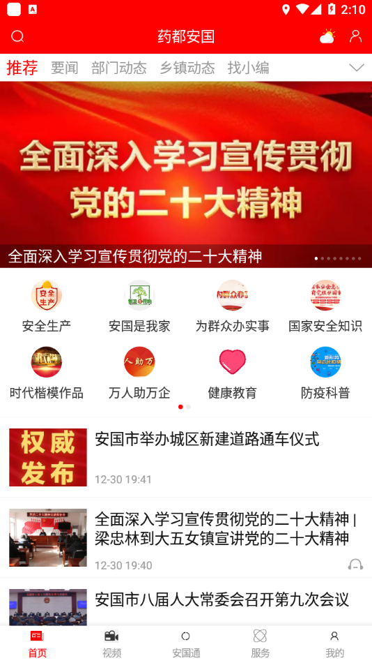 药都安国app v3.2.1