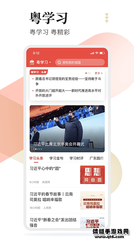 粤学习安卓版 5.1.0最新版 v5.1.0