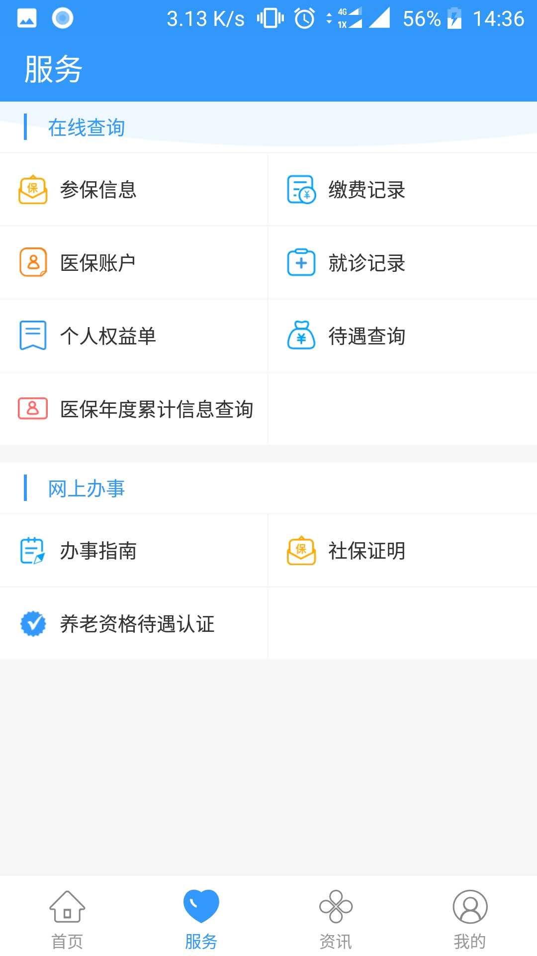 丹阳智慧人社app v1.1.1
