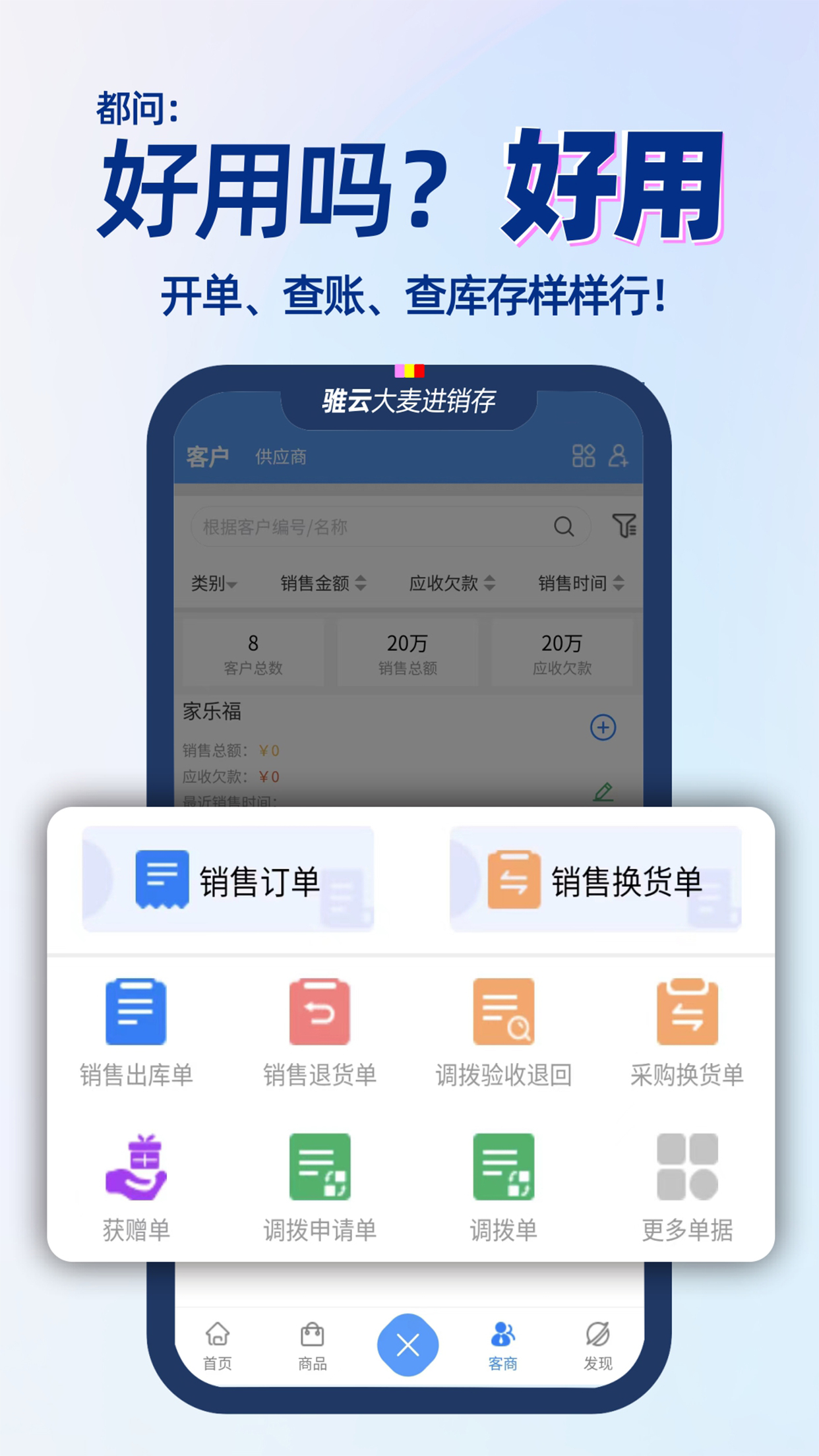 大麦进销存官方下载(骓云ERP) v9.2.71