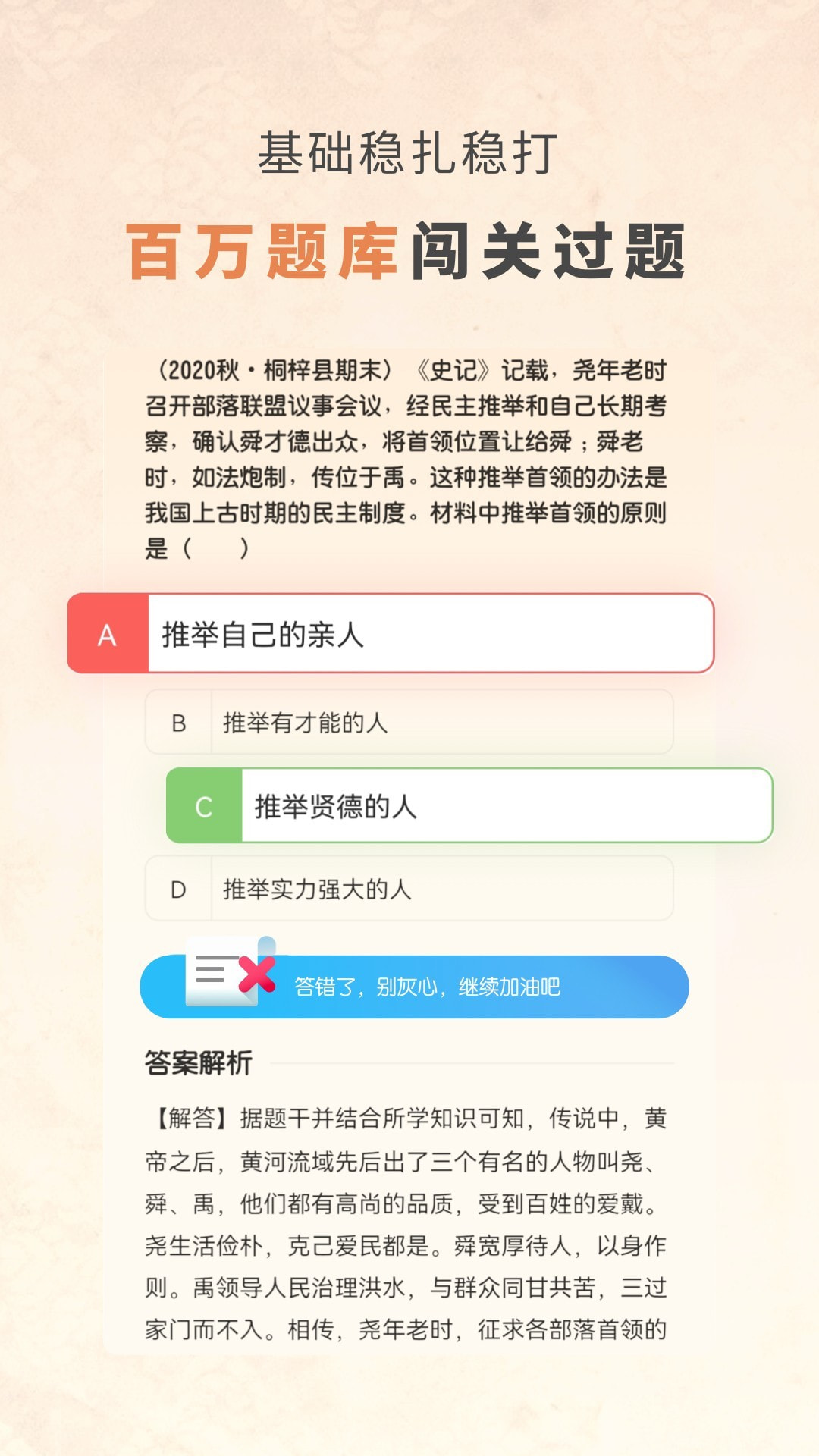 初中历史考霸app v2.1.0