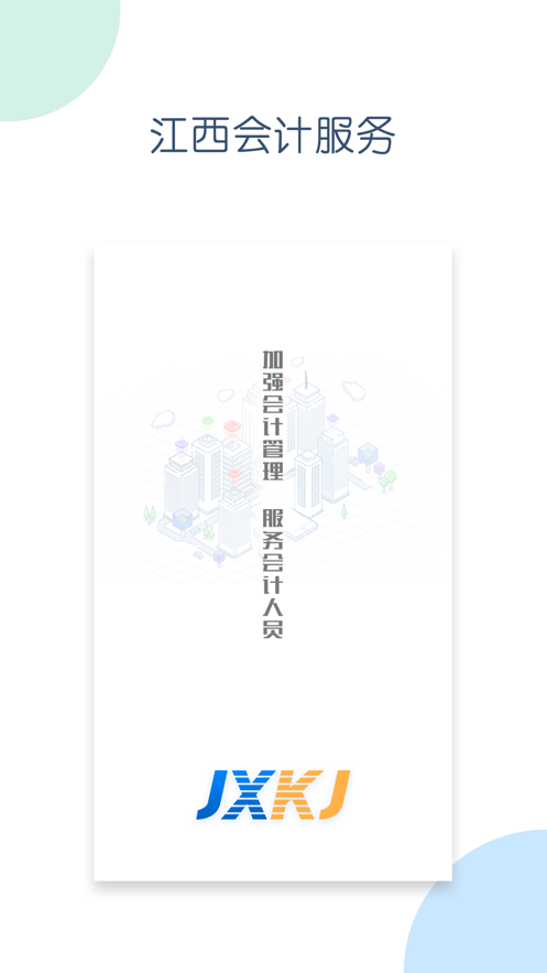 江西会计服务app v1.3.3